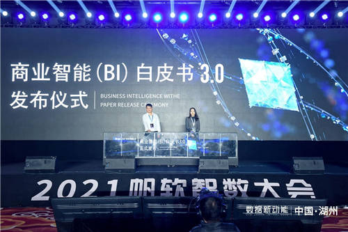 數(shù)據(jù)新動(dòng)能——帆軟第四屆智數(shù)大會(huì)圓滿落幕！
