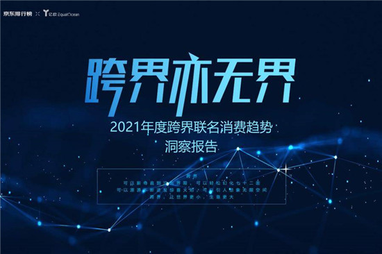 1+1>2，什么樣的跨界才算出圈？