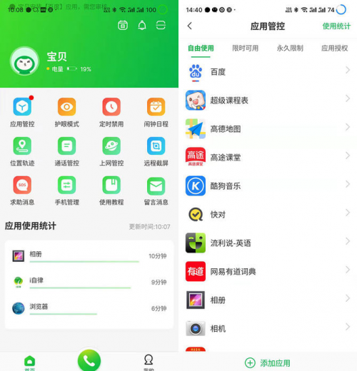 IPRO學(xué)生手機(jī) P100真機(jī)試用：這幾項功能，能引導(dǎo)孩子養(yǎng)成良好用機(jī)習(xí)慣