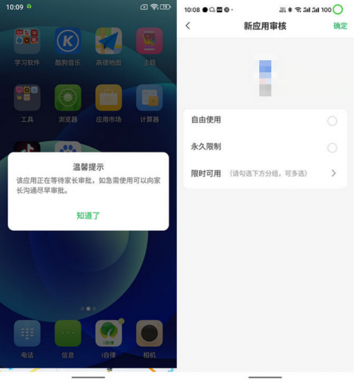 IPRO學(xué)生手機(jī) P100真機(jī)試用：這幾項功能，能引導(dǎo)孩子養(yǎng)成良好用機(jī)習(xí)慣