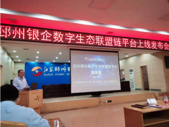 邳州農(nóng)商銀行布局區(qū)塊鏈銀企對賬，攜手中證科技擁抱數(shù)字化浪潮