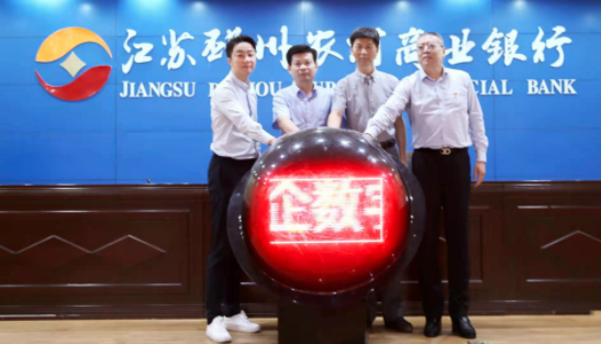 邳州農(nóng)商銀行布局區(qū)塊鏈銀企對賬，攜手中證科技擁抱數(shù)字化浪潮