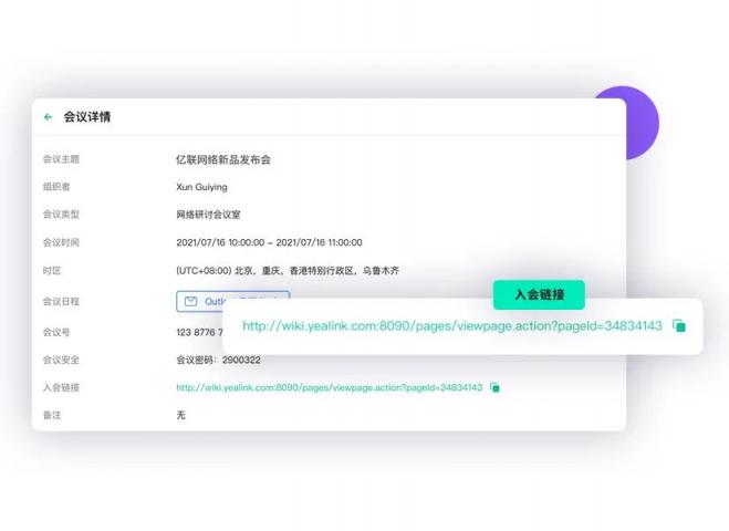 請(qǐng)收下這份線上活動(dòng)成功秘籍，億聯(lián)網(wǎng)絡(luò)三招讓你成功辦好會(huì)