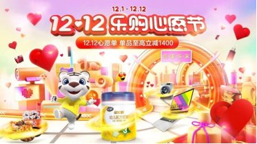 心愿賽挑戰(zhàn) 快樂(lè)無(wú)極限 雙12“真快樂(lè)”解鎖吃、美、樂(lè)、家4大神仙玩法