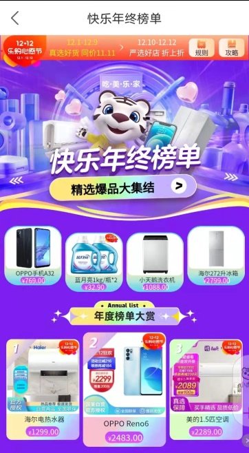 Z世代年度好物必囤款TOP10 上“真快樂(lè)”APP低價(jià)購(gòu)?fù)?/></p><p>適合學(xué)生黨或職場(chǎng)萌新的vivo手機(jī)Y70t，秘境黑、碧海藍(lán)、雪羽花三種時(shí)尚色彩可選，自帶4800萬(wàn)后置<a href=