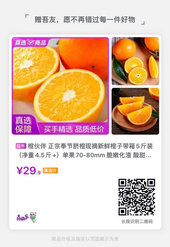 新品臍橙嘗鮮價 快上“真快樂”APP領(lǐng)取優(yōu)惠券