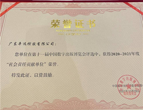 辛選旗下公司榮膺“社會責(zé)任貢獻單位”，創(chuàng)始人辛巴將公益當(dāng)作事業(yè)