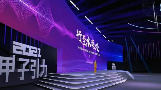 2021「甲子引力」大會成功舉辦：行至水深，又見云起 
