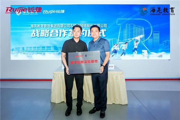 海亮教育與銳捷網(wǎng)絡(luò)達成戰(zhàn)略合作，攜手推動民辦教育新跨越