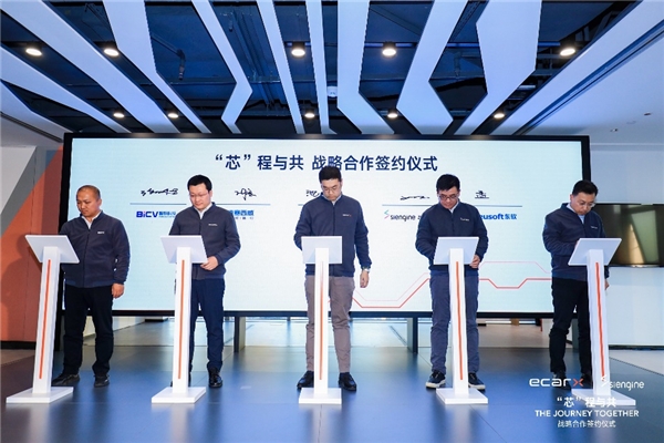 億咖通科技、芯擎科技與德賽西威、東軟集團(tuán)、北斗智聯(lián)分別達(dá)成戰(zhàn)略合作 共建高端數(shù)字座艙行業(yè)生態(tài)