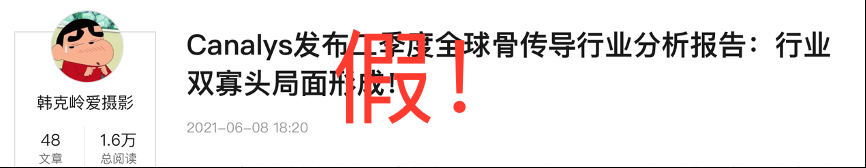 上當(dāng)了，選骨傳導(dǎo)運(yùn)動(dòng)耳機(jī)要擦亮雙眼