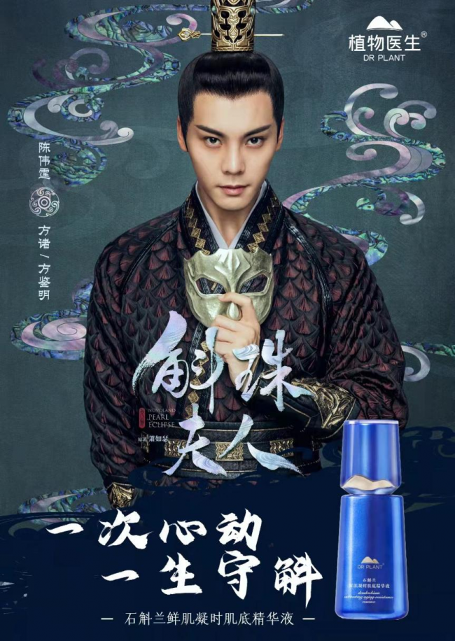 《斛珠夫人》熱度飆升成功“出?！保o(hù)膚品植入獨(dú)家合作伙伴植物醫(yī)生蘭精靈彰顯高品質(zhì)