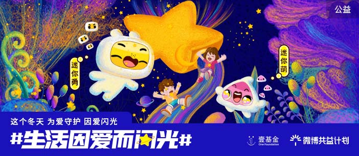 讓愛閃光 超迷你戰(zhàn)士攜手壹基金共倡關(guān)注自閉癥兒童