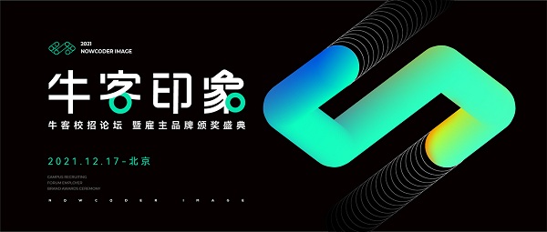 校招HR速看！?？途W(wǎng)把紅杉、京東、字節(jié)跳動、龍湖請到了校招論壇！