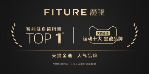 首屆體育用品和裝備進(jìn)口博覽會(huì)落幕，F(xiàn)ITURE魔鏡在現(xiàn)場(chǎng)火了