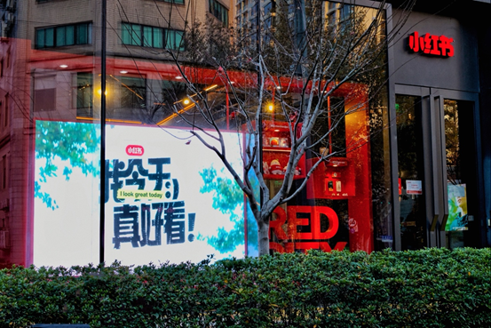 和小紅書一起，大聲喊出“我今天真好看”！