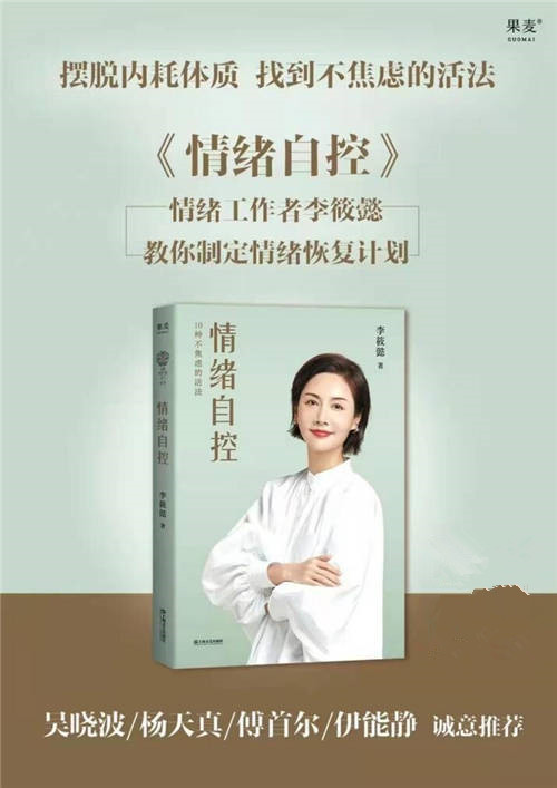 作家李筱懿新書《情緒自控》首發(fā)，榮獲當(dāng)當(dāng)新書熱賣榜TOP1