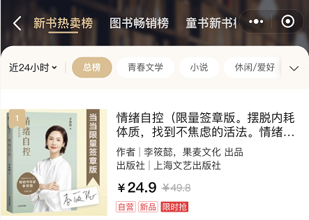 作家李筱懿新書《情緒自控》首發(fā)，榮獲當(dāng)當(dāng)新書熱賣榜TOP1
