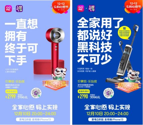 雙12上“真快樂(lè)”APP直播間 生活小家電爆款真低價(jià)