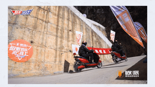 歐派電動(dòng)車(chē)衡動(dòng)力征服中國(guó)最險(xiǎn)“魔鬼公路”，引眾多網(wǎng)友驚嘆