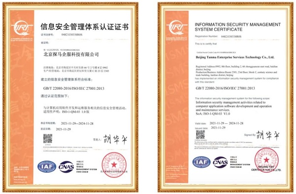 探馬SCRM通過(guò)ISO27001認(rèn)證，為信息安全保駕護(hù)航
