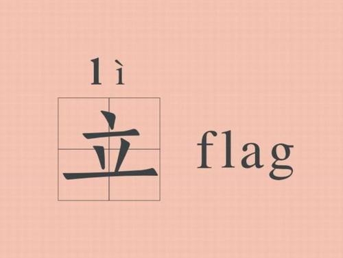 是誰的Flag說倒就倒？做好計劃管理，這次穩(wěn)住！