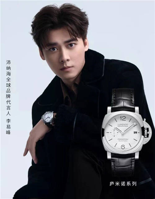 沛納海攜手李易峰，解鎖全新“沛”戴體驗