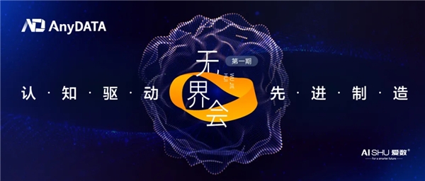 愛數(shù)無界會(huì)專家訪談｜對(duì)話復(fù)旦大學(xué)肖仰華教授：認(rèn)知智能如何在行業(yè)落地？