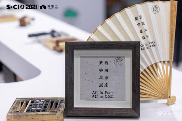 數(shù)字星辰，浩瀚未來｜2021年有信云華南CIO大會圓滿落幕