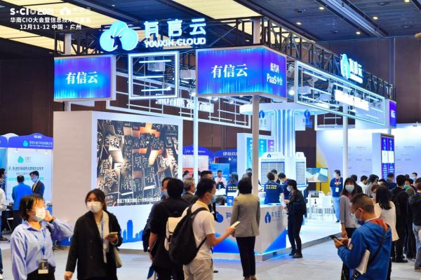數(shù)字星辰，浩瀚未來｜2021年有信云華南CIO大會圓滿落幕