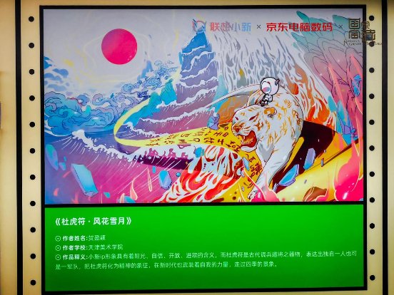 聯(lián)想小新 寶藏靈感向“新”力活動(dòng)收官：展中華魅力，看國潮風(fēng)起