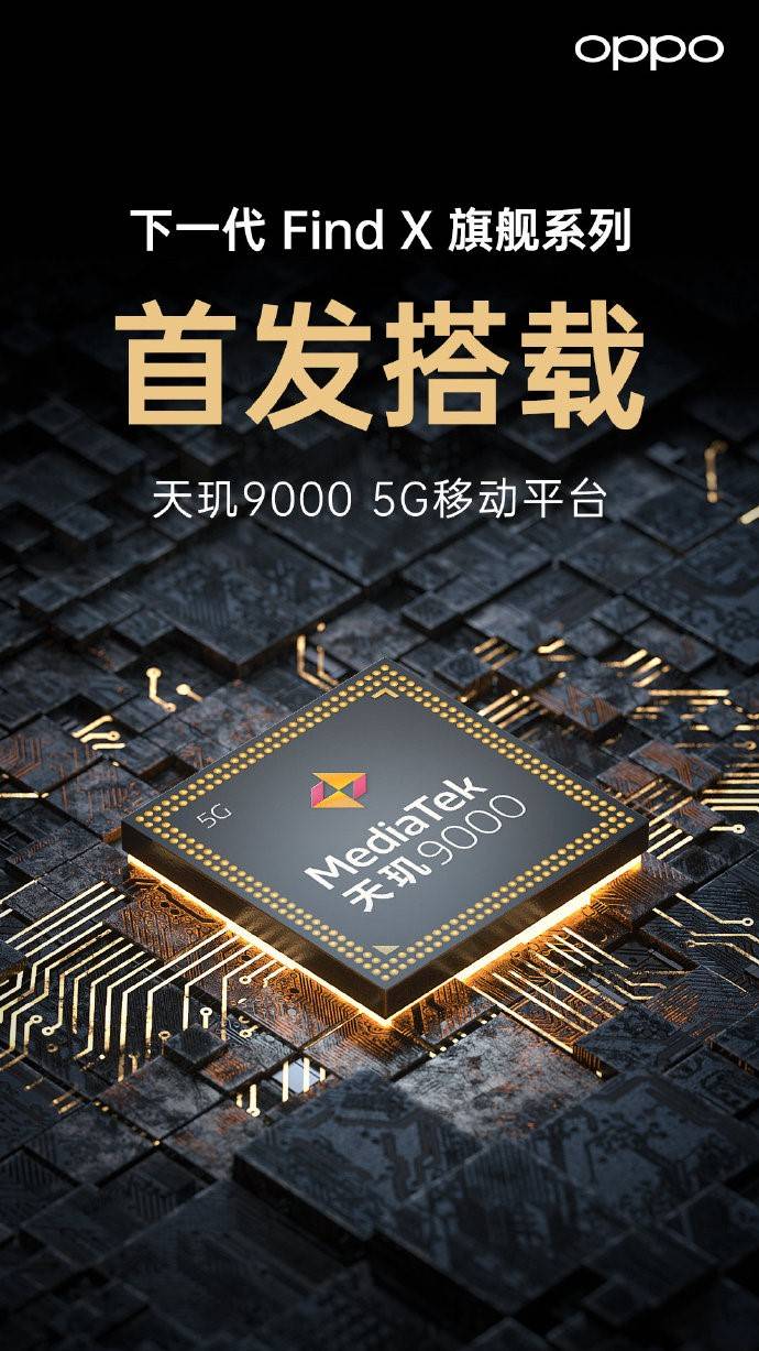 聯(lián)發(fā)科天璣9000旗艦芯片正式發(fā)布，首發(fā)究竟將花落OVMH哪一家？