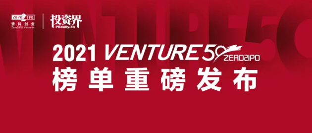 普渡科技強(qiáng)勢登上“2021投資界硬科技Venture50”榜單，實(shí)力再獲認(rèn)可