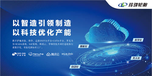 玲瓏智造，筑7長(zhǎng)春——吉林玲瓏全鋼一期首條輪胎順利下線
