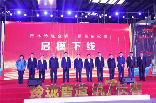 玲瓏智造，筑7長(zhǎng)春——吉林玲瓏全鋼一期首條輪胎順利下線