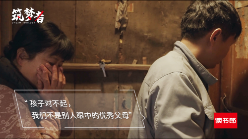 讀書郎公益短片《筑夢(mèng)者》：身處逆境，向陽(yáng)而生！