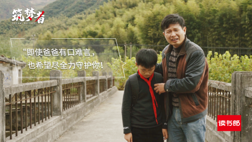 讀書郎公益短片《筑夢(mèng)者》：身處逆境，向陽(yáng)而生！