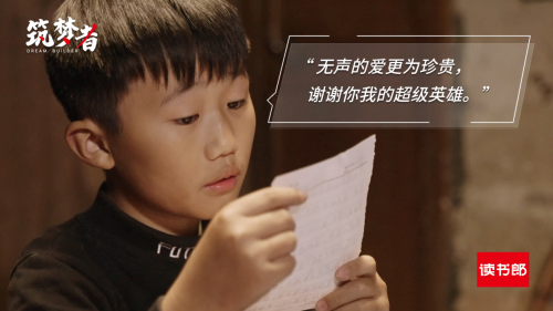 讀書郎公益短片《筑夢(mèng)者》：身處逆境，向陽(yáng)而生！