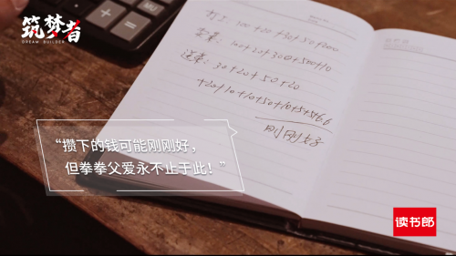 讀書郎公益短片《筑夢(mèng)者》：身處逆境，向陽(yáng)而生！