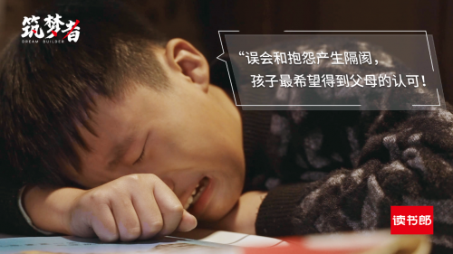 讀書郎《筑夢(mèng)者》《明天更美好》：父愛如山助夢(mèng)想啟航！