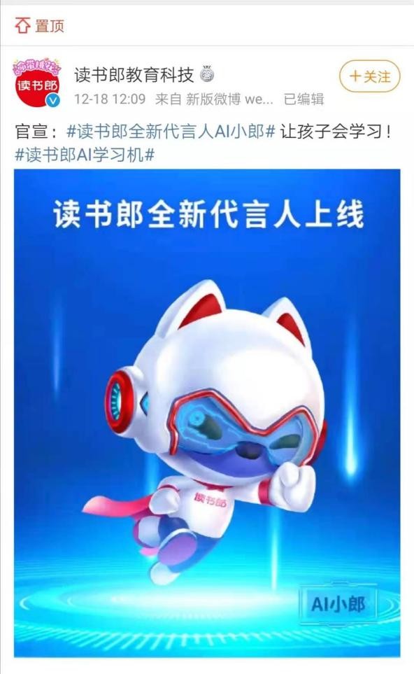 “元宇宙”時代，讀書郎AI小郎全新虛擬偶像代言人能否出圈？