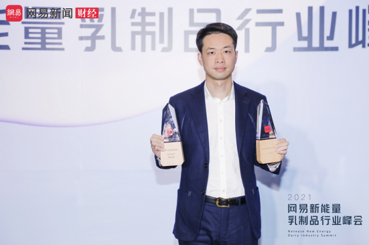 藍(lán)河獲2021網(wǎng)易新能量·乳制品行業(yè)峰會(huì)雙料大獎(jiǎng)，詮釋標(biāo)桿品牌實(shí)力