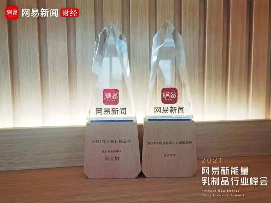 藍(lán)河獲2021網(wǎng)易新能量·乳制品行業(yè)峰會(huì)雙料大獎(jiǎng)，詮釋標(biāo)桿品牌實(shí)力