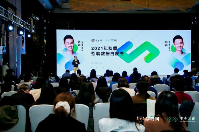 牛客網(wǎng)雇主品牌頒獎(jiǎng)盛典北京站舉行 重磅發(fā)布2021最佳雇主