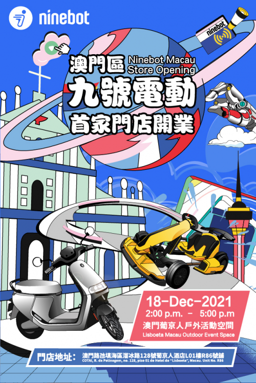 九號(hào)電動(dòng)車澳門特區(qū)首家門店開(kāi)業(yè)：騎妙澳門，高能啟幕