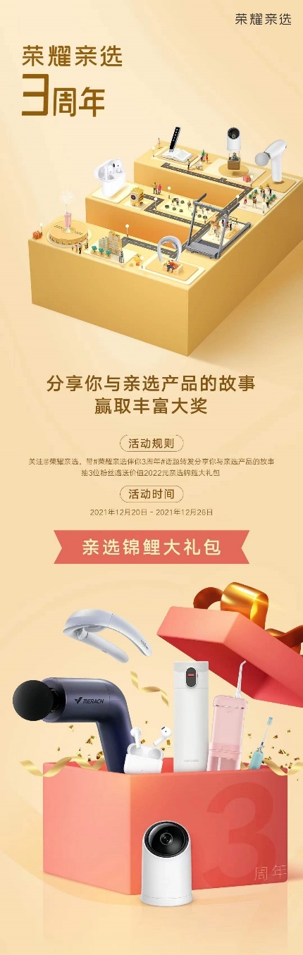 最高優(yōu)惠200元！榮耀親選三周年慶典回饋用戶攜多款好物來襲