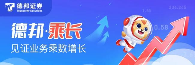 德邦證券再傳喜報(bào)，助力多家企業(yè)實(shí)際融資50億元
