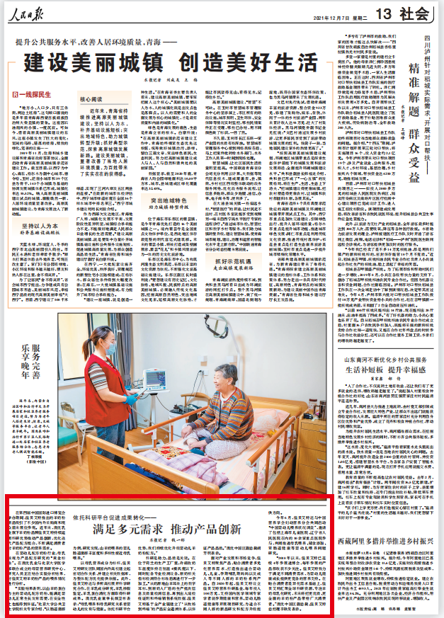 人民日?qǐng)?bào)點(diǎn)贊更好的營養(yǎng) 佳貝艾特品牌內(nèi)涵持續(xù)彰顯