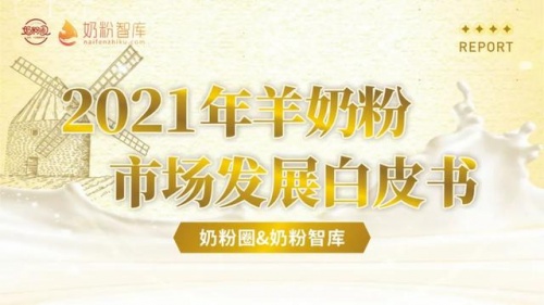 飛鶴入局羊奶粉賽道，高品質(zhì)產(chǎn)品小羊妙可硬核助力