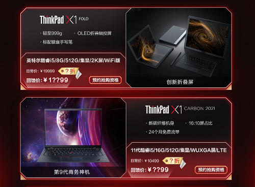 ThinkPad年度會員日預約截止僅剩1天！還不快注冊會員做好準備